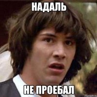 надаль не проебал