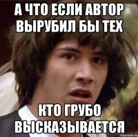 а что если автор вырубил бы тех кто грубо высказывается