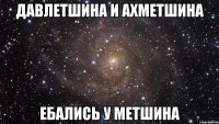 давлетшина и ахметшина ебались у метшина