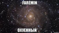 faremin охуенный*_*