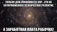 только для экономиста зпр - это не заторможенное психическое развитие, а заработная плата рабочих!