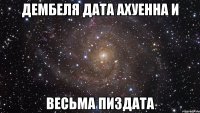 дембеля дата ахуенна и весьма пиздата