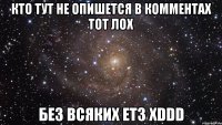 кто тут не опишется в комментах тот лох без всяких етз xddd