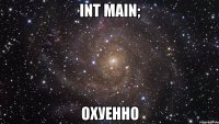 int main; охуенно