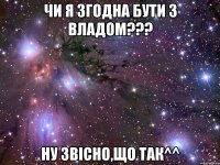 чи я згодна бути з владом??? ну звісно,що так^^