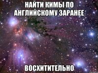 найти кимы по английскому заранее восхитительно