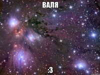 валя :3