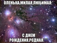 оленька,милая,любимая:* с днем рождения,родная:***