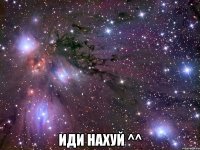  иди нахуй ^^