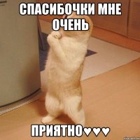 спасибочки мне очень приятно♥♥♥