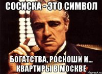 сосиска - это символ богатства, роскоши и... квартиры в москве