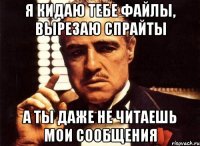 я кидаю тебе файлы, вырезаю спрайты а ты даже не читаешь мои сообщения