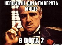 нельзя не дать поиграть мише в dota 2