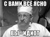 с вами все ясно вы - идиот