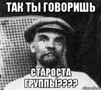 так ты говоришь староста группы???