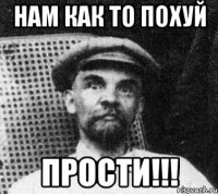 нам как то похуй прости!!!