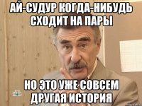 ай-судур когда-нибудь сходит на пары но это уже совсем другая история