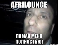 afrilounge ломай меня полностью!