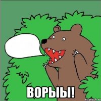  ворыы!