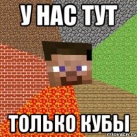 у нас тут только кубы