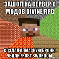 зашол на сервер с модов divine rpg создал алмазную броню убили frost swordom