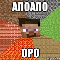 апоапо оро