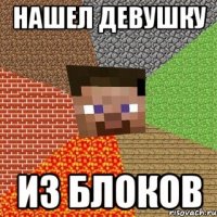 нашел девушку из блоков