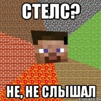 стелс? не, не слышал