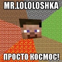 mr.lololoshka просто космос!