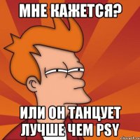 мне кажется? или он танцует лучше чем psy