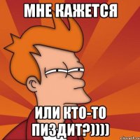 мне кажется или кто-то пиздит?))))