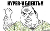 hyper-v блеать!!