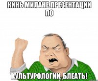 кинь милане презентации по культурологии, блеать!