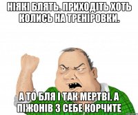 ніякі блять. приходіть хоть колись на треніровки. а то бля і так мертві, а піжонів з себе корчите