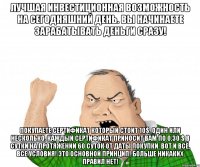 лучшая инвестиционная возможность на сегодняшний день. вы начинаете зарабатывать деньги сразу! покупаете сертификат который стоит 10$, один или несколько. каждый сертификат приносит вам по 0.30 $ в сутки на протяжении 60 суток от даты покупки. вот и всё, все условия! это основной принцип! больше никаких правил нет!