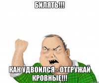 билять!!! как удвоился - отгружай кровные!!!