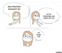 мы прыгаем маршрут 80 но ты прыгаешь, как будто это 120 не надо так