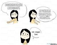 Возненавидел Minecraft. Проклял копатель онлайн.