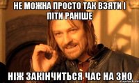 не можна просто так взяти і піти раніше ніж закінчиться час на зно