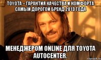 toyota – гарантия качества и комфорта самый дорогой бренд 2013 года менеджером online для toyota autocenter.