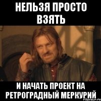 нельзя просто взять и начать проект на ретроградный меркурий