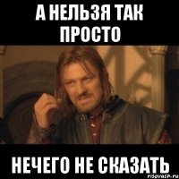 а нельзя так просто нечего не сказать