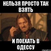 нельзя просто так взять и поехать в одессу