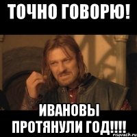 точно говорю! ивановы протянули год!!!