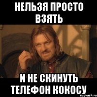 нельзя просто взять и не скинуть телефон кокосу