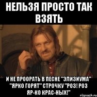 нельзя просто так взять и не проорать в песне "элизиума" "ярко горят" строчку "роз! роз яр-ко крас-ных!"