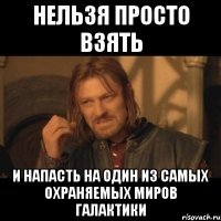 нельзя просто взять и напасть на один из самых охраняемых миров галактики