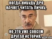 когда-нибудь дро начнет читать личку, но это уже совсем другая история.