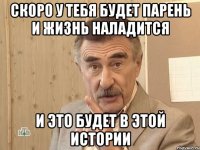 скоро у тебя будет парень и жизнь наладится и это будет в этой истории