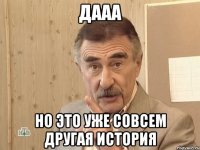 дааа но это уже совсем другая история